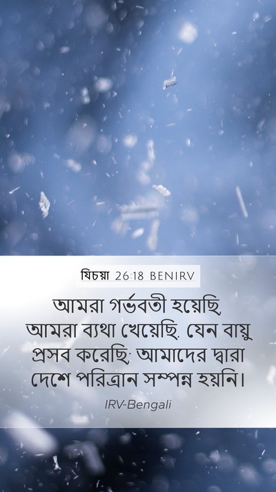 যিচয়া 26:18 BENIRV Bible Verse Image