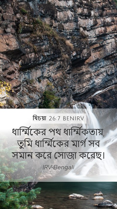 যিচয়া 26:7 BENIRV Bible Verse Image