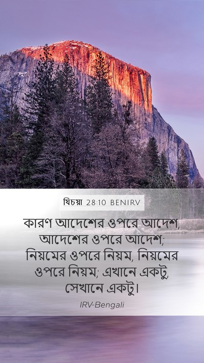 যিচয়া 28:10 BENIRV Bible Verse Image