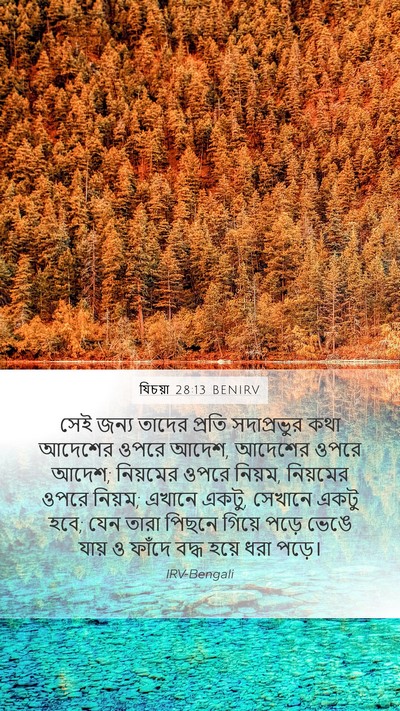 যিচয়া 28:13 BENIRV Bible Verse Image