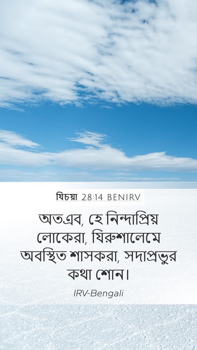 যিচয়া 28:14 BENIRV Bible Verse Image
