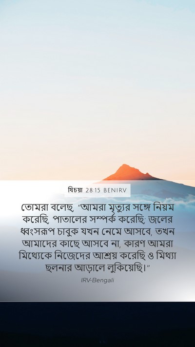 যিচয়া 28:15 BENIRV Bible Verse Image