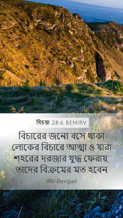 যিচয়া 28:6 BENIRV Bible Verse Image