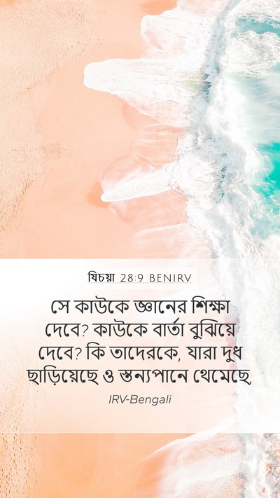 যিচয়া 28:9 BENIRV Bible Verse Image