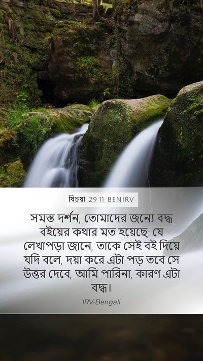 যিচয়া 29:11 BENIRV Bible Verse Image