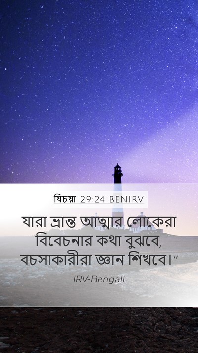 যিচয়া 29:24 BENIRV Bible Verse Image