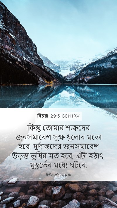যিচয়া 29:5 BENIRV Bible Verse Image