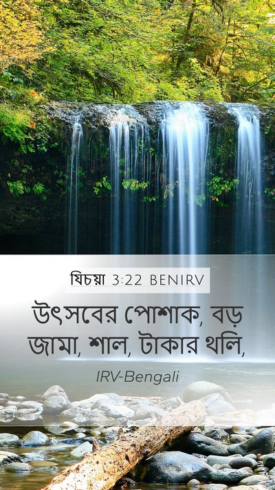 যিচয়া 3:22 BENIRV Mobile Phone Wallpaper - উৎসবের পোশাক, বড় - Mobile Bible Verse Wallpaper