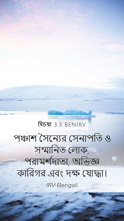যিচয়া 3:3 BENIRV Bible Verse Image