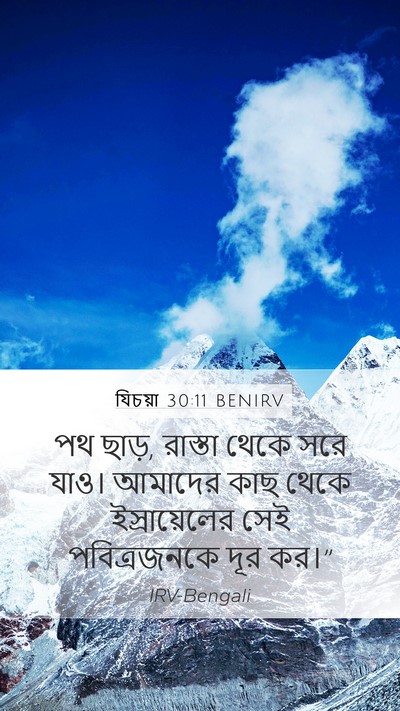 যিচয়া 30:11 BENIRV Bible Verse Image