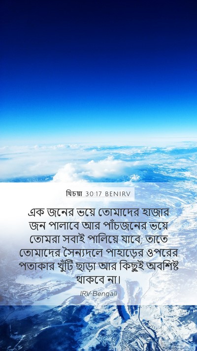 যিচয়া 30:17 BENIRV Bible Verse Image