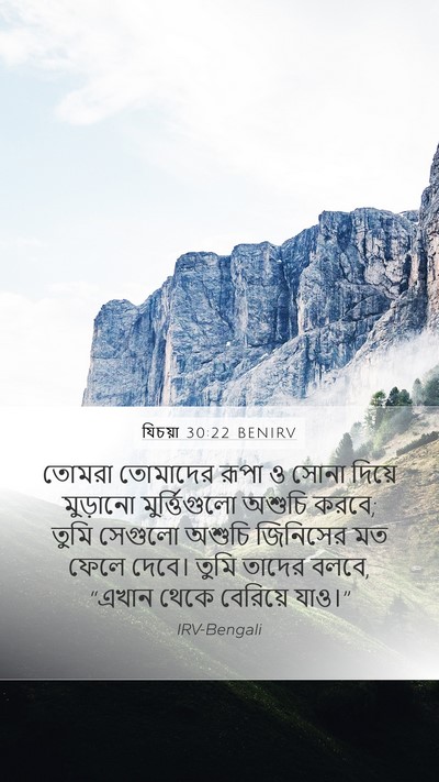 যিচয়া 30:22 BENIRV Mobile Phone Wallpaper - তোমরা তোমাদের - Mobile Bible Verse Wallpaper