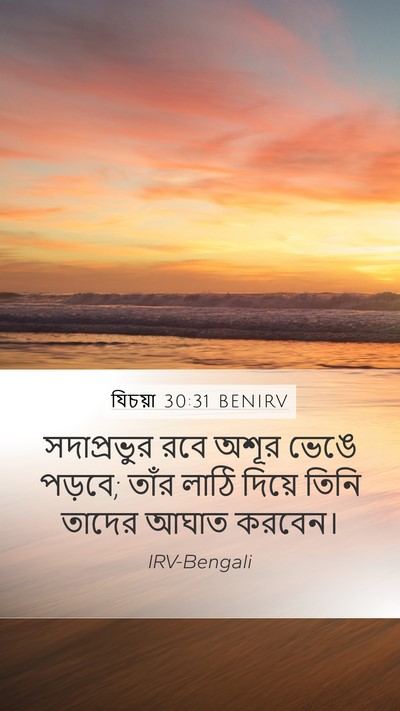যিচয়া 30:31 BENIRV Bible Verse Image