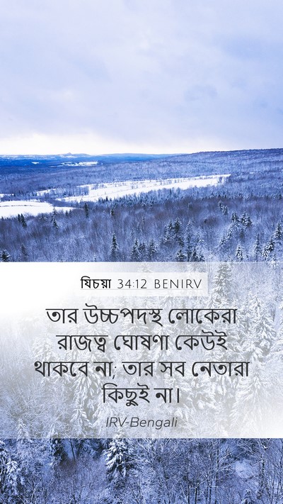 যিচয়া 34:12 BENIRV Bible Verse Image