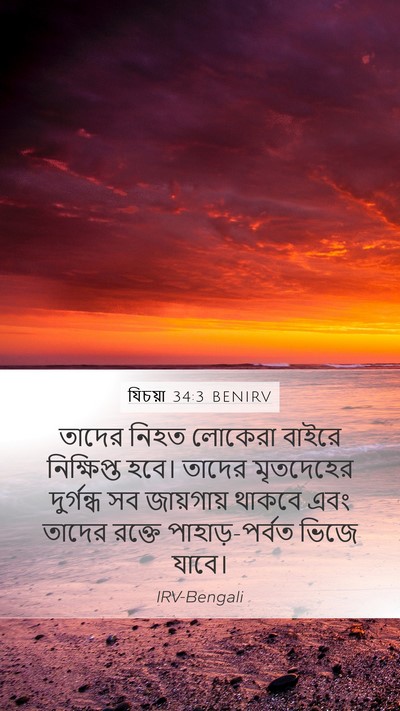 যিচয়া 34:3 BENIRV Bible Verse Image