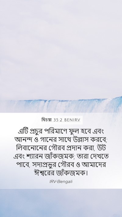 যিচয়া 35:2 BENIRV Bible Verse Image