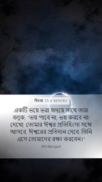 যিচয়া 35:4 BENIRV Bible Verse Image