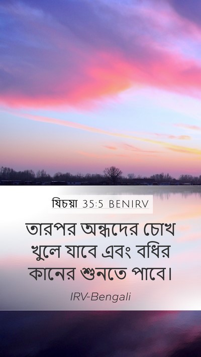 যিচয়া 35:5 BENIRV Bible Verse Image