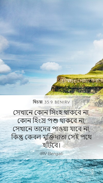 যিচয়া 35:9 BENIRV Bible Verse Image