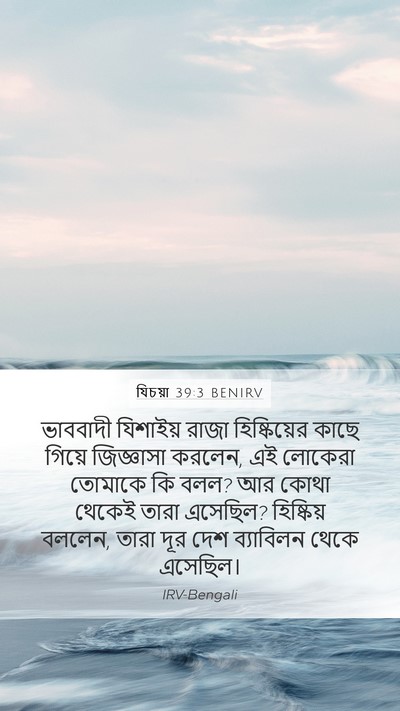 যিচয়া 39:3 BENIRV Bible Verse Image