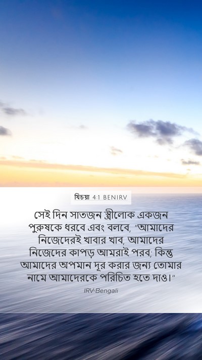 যিচয়া 4:1 BENIRV Bible Verse Image