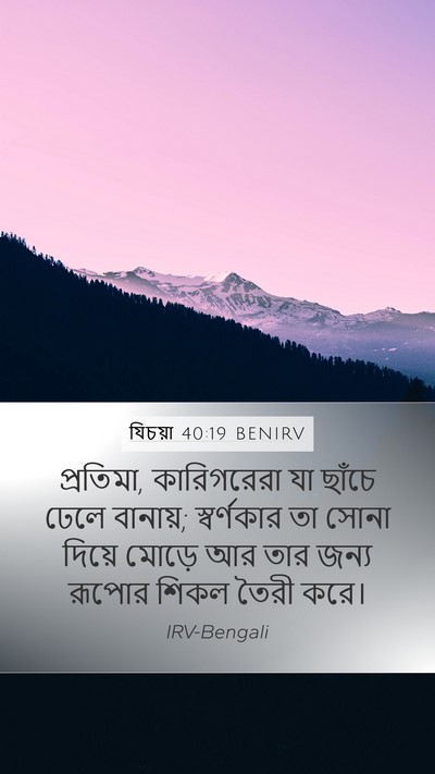 যিচয়া 40:19 BENIRV Bible Verse Image