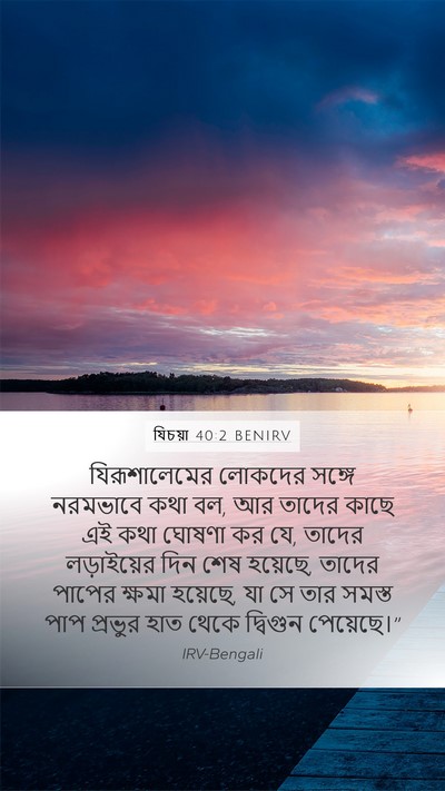 যিচয়া 40:2 BENIRV Bible Verse Image