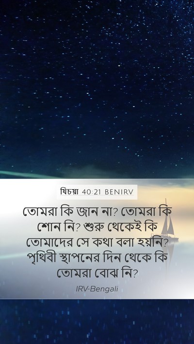 যিচয়া 40:21 BENIRV Bible Verse Image