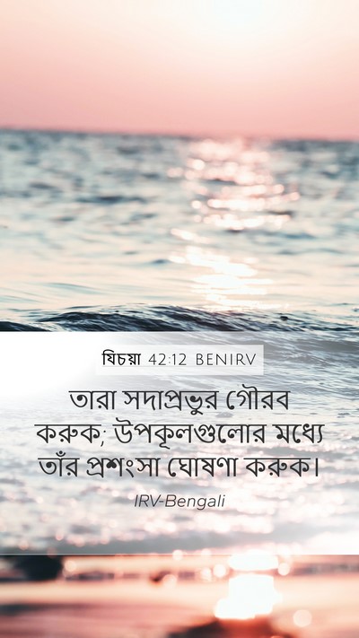 যিচয়া 42:12 BENIRV Bible Verse Image