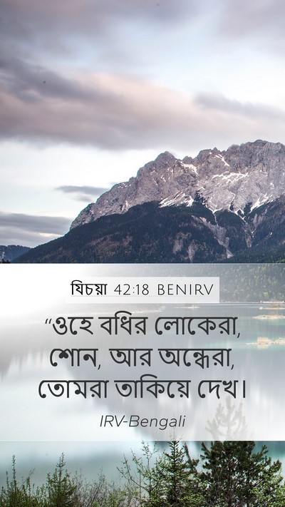 যিচয়া 42:18 BENIRV Bible Verse Image