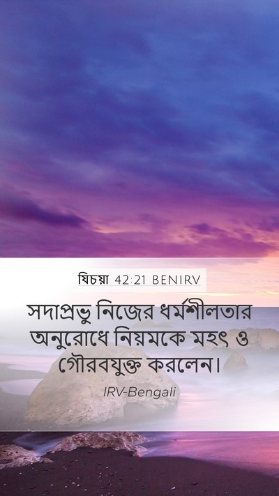 যিচয়া 42:21 BENIRV Bible Verse Image