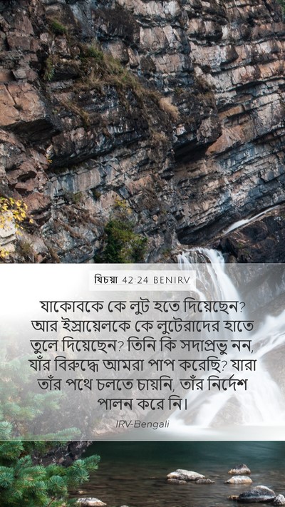 যিচয়া 42:24 BENIRV Bible Verse Image
