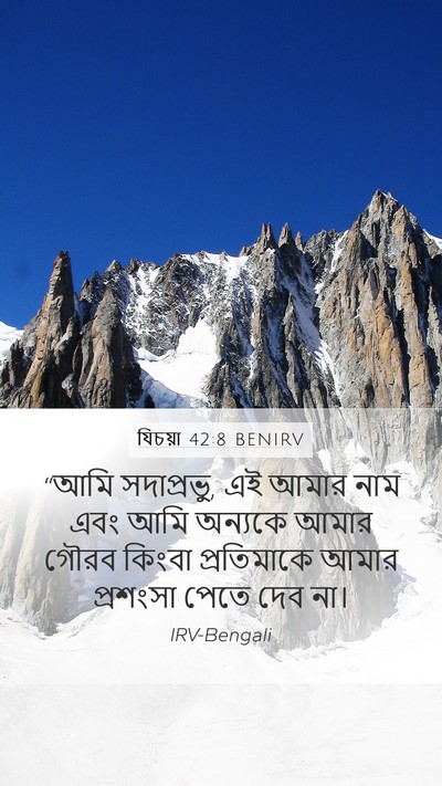 যিচয়া 42:8 BENIRV Bible Verse Image