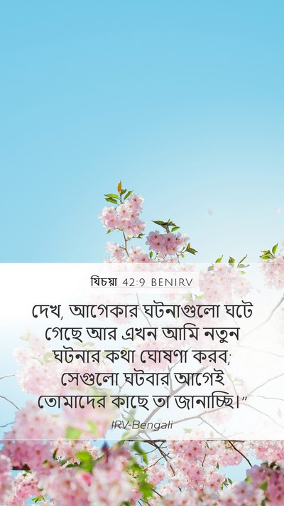 যিচয়া 42:9 BENIRV Bible Verse Image