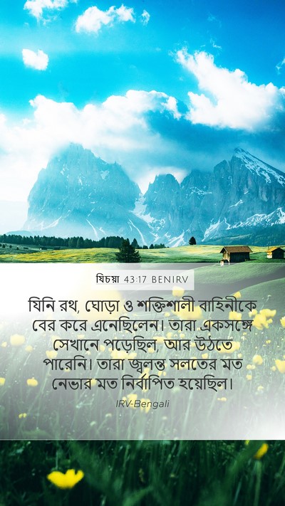 যিচয়া 43:17 BENIRV Mobile Phone Wallpaper - যিনি রথ, ঘোড়া ও - Mobile Bible Verse Wallpaper