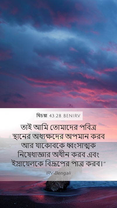 যিচয়া 43:28 BENIRV Bible Verse Image