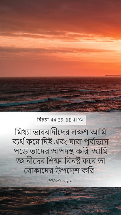 যিচয়া 44:25 BENIRV Bible Verse Image