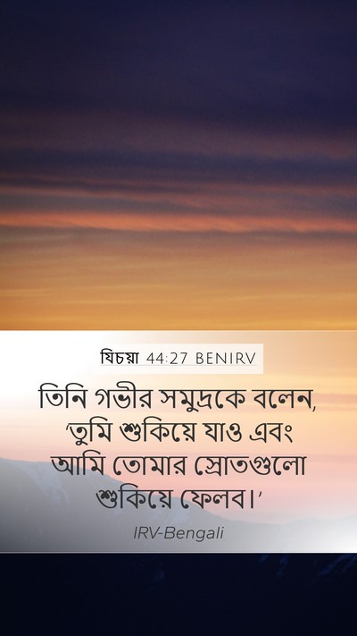 যিচয়া 44:27 BENIRV Bible Verse Image