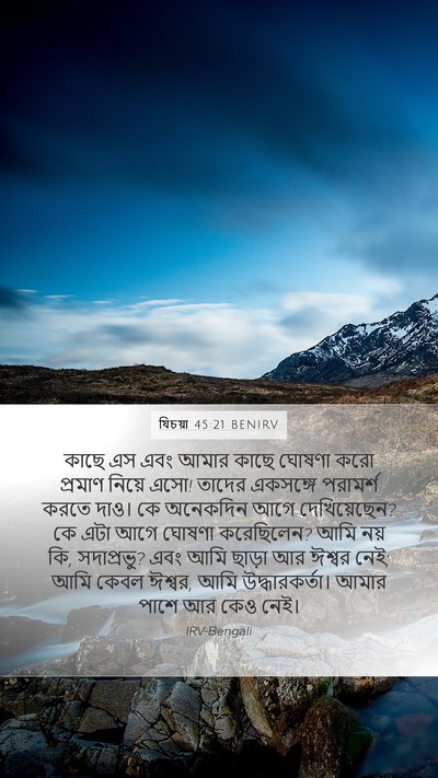 যিচয়া 45:21 BENIRV Bible Verse Image