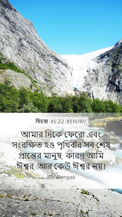 যিচয়া 45:22 BENIRV Bible Verse Image