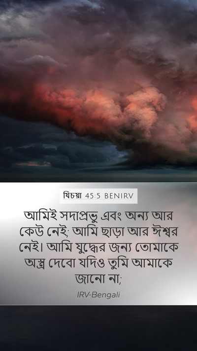 যিচয়া 45:5 BENIRV Bible Verse Image