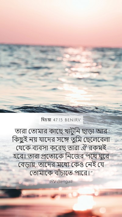যিচয়া 47:15 BENIRV Bible Verse Image