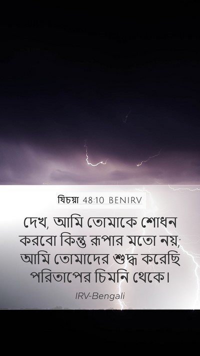 যিচয়া 48:10 BENIRV Bible Verse Image