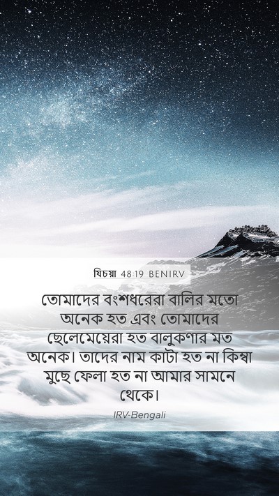 যিচয়া 48:19 BENIRV Bible Verse Image