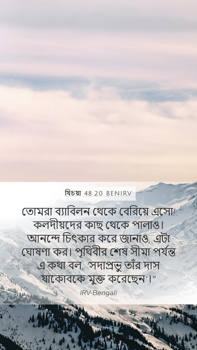 যিচয়া 48:20 BENIRV Bible Verse Image