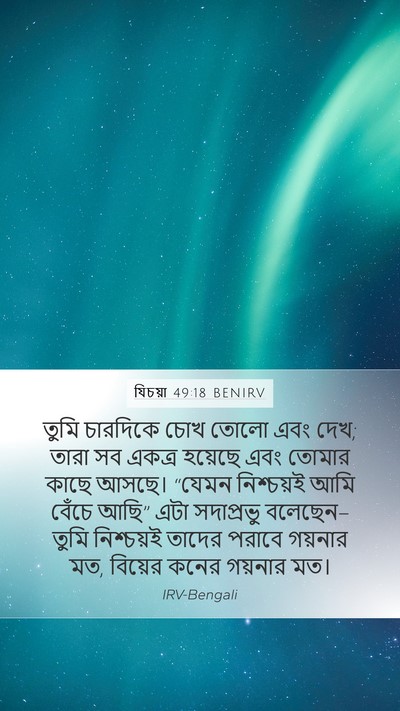 যিচয়া 49:18 BENIRV Bible Verse Image