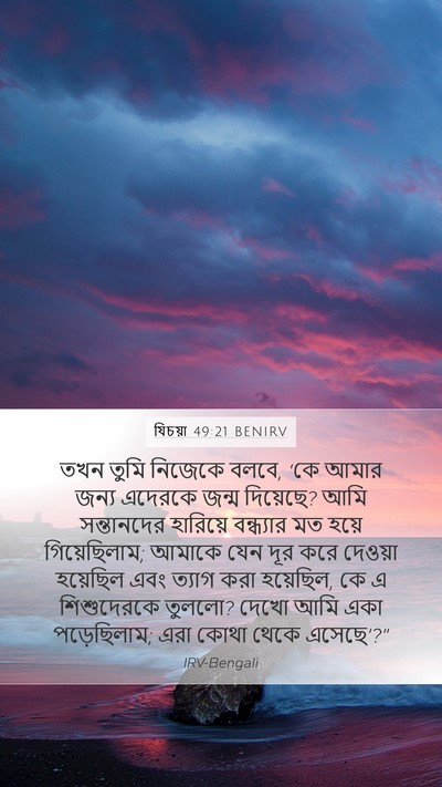যিচয়া 49:21 BENIRV Bible Verse Image