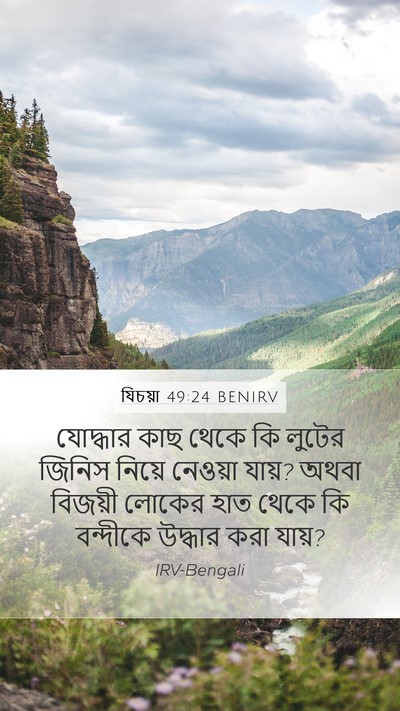 যিচয়া 49:24 BENIRV Bible Verse Image