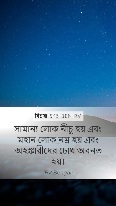 যিচয়া 5:15 BENIRV Bible Verse Image