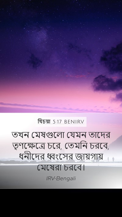 যিচয়া 5:17 BENIRV Bible Verse Image